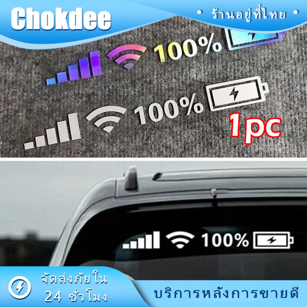 ร้านคนไทย！ 45ซม.สติ๊กเกอร์ติดรถยนต์แต่ง สติ๊กเกอร์ WIFI แบบสร้างสรรค์ มีกาวในตัว