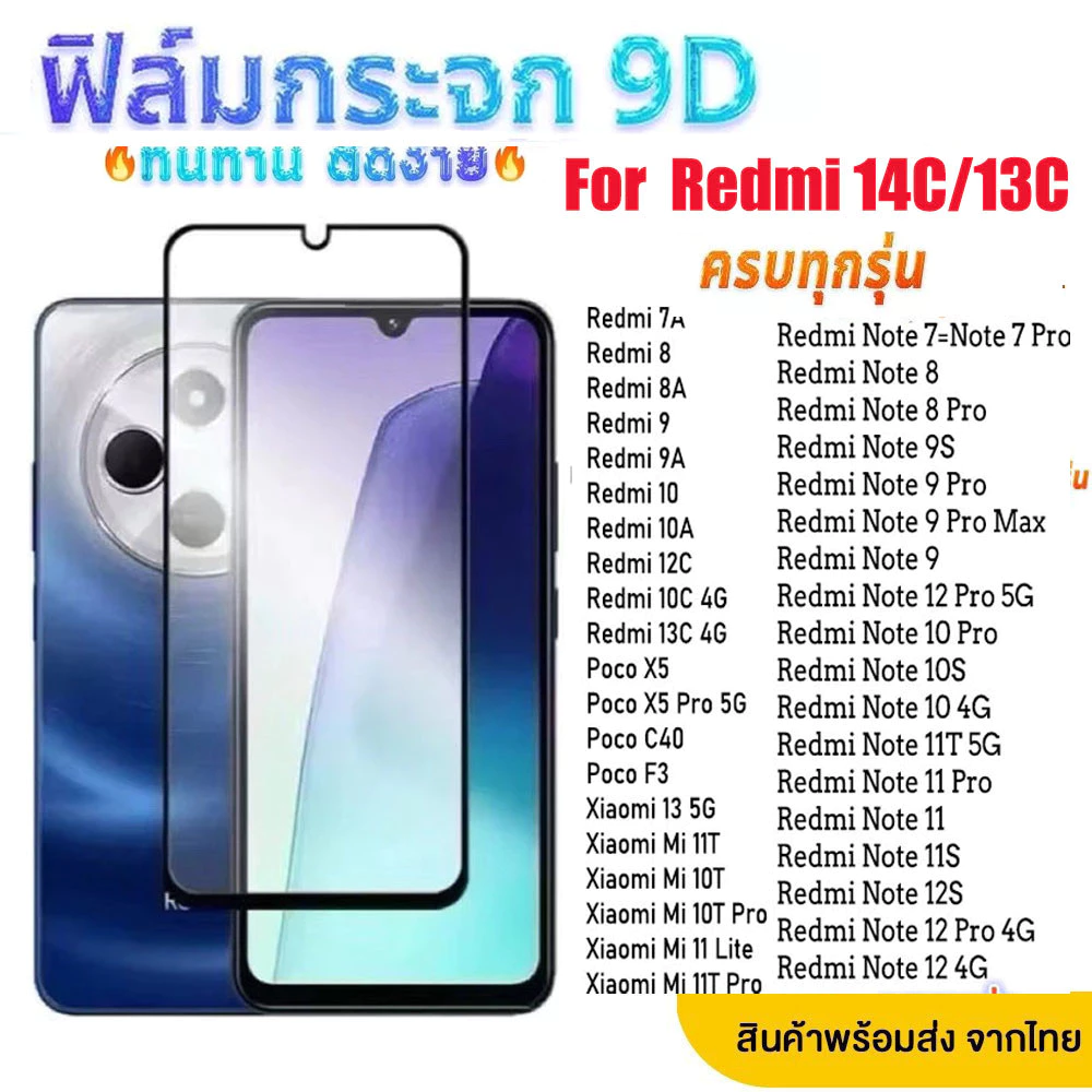 ฟิล์มกระจก มีทุกรุ่น Redmi 14C A3 13C 12C 10C 10A RedmiA3 Redmi14C Redmi9 9A 9C 9T A1 A2Plus Note12 Note12Pro 4g/5g 005