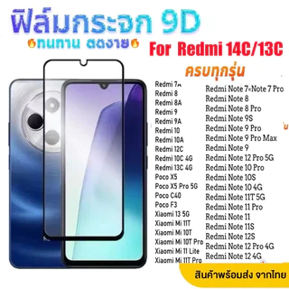 ฟิล์มกระจก มีทุกรุ่น Redmi 14C A3 13C 12C 10C 10A RedmiA3 Redmi14C Redmi9 9A 9C 9T A1 A2Plus Note12 Note12Pro 4g/5g 005