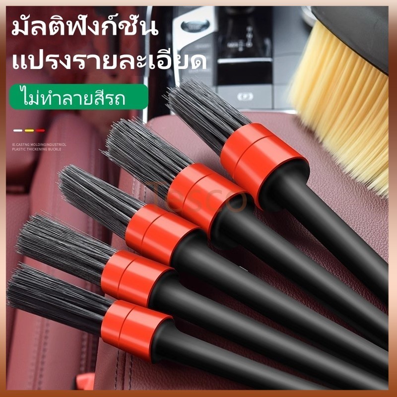 Tesco แปรงรายละเอียดรถยนต์, แปรงล้างรถ, แปรงทำความสะอาดพิเศษขนนุ่ม, แปรงภายในรถยนต์, ชุดเครื่องมือทำความสะอาดครบชุด
