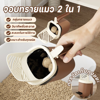 COD ที่ตักอึ 2in1 ที่ตักอึแมว ช้อนตักทรายแมว ไม่กินพื้นที่ พ…
