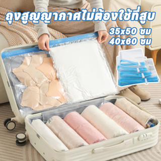 ถุงสูญญากาศไม่ต้องใช้ที่สูบ พกพาเดินทาง ม้วนด้วยมือ ใช้ซ้ำได…