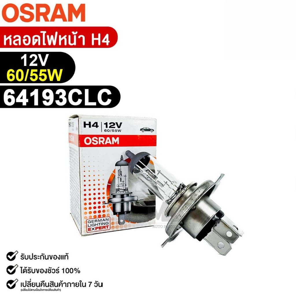 หลอดไฟหน้า OSRAM H4 12V 60/55W (จำนวน 1 ดวง) ออสแรม MADE IN CHINA  รหัส 64193CLC