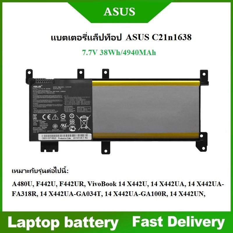 ☸ASUS C21N1638 Battery for models A442U A480U F442U F442UR VivoBook X442U X442UA X442UF X442UN X442