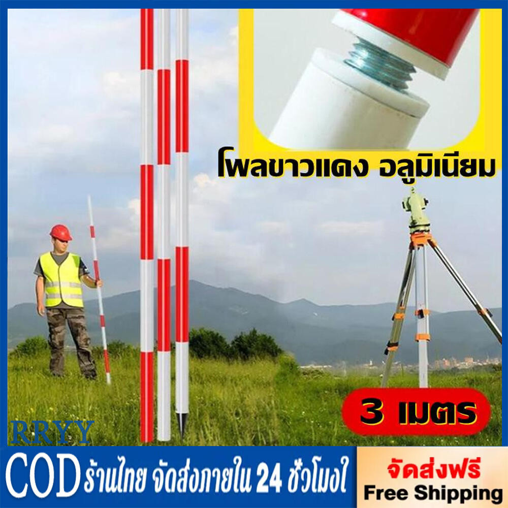 [ขายดี] สต๊าฟอลูมิเนียมแบบชัก สต๊าฟใช้สำหรับกล้องสำรวจ ไม้สต๊าฟ โพล ปริซึ่ม อุปกรณ์สำรวจ วิศวกรรมสำรวจ 3m