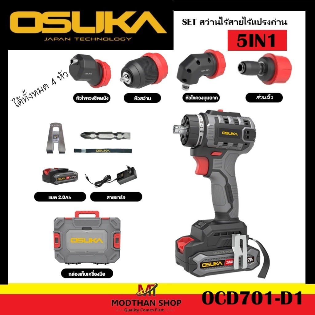 (รุ่นใหม่ปี2025) Osuka PRO เซ็ต สว่านไร้สายไร้แปรงถ่าน 5IN1 รุ่น OCD701-D1+OCD701-01+OCD701-02 OSUKA