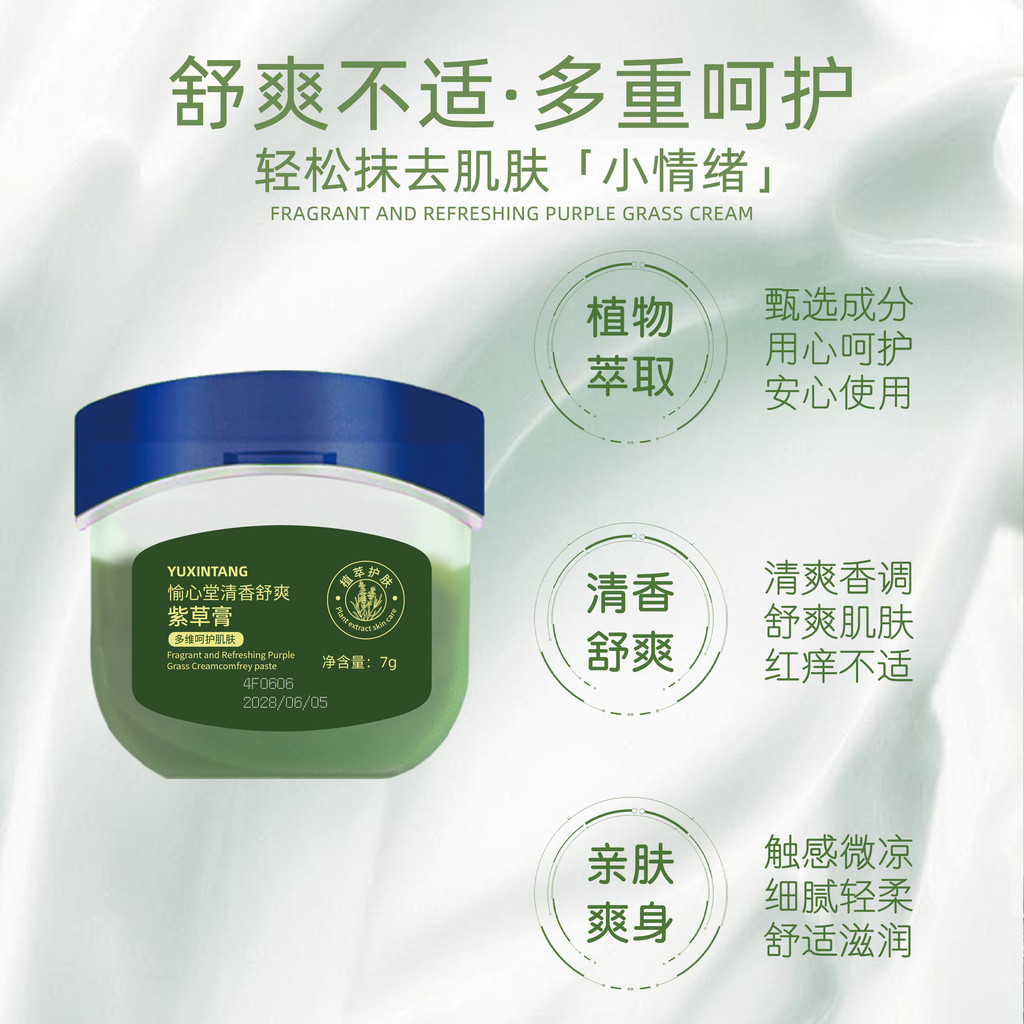 ของแท้ Yuxintang Lithospermum ครีมไล่ยุง Lithospermum ครีมป้องกันยุงกัดแบบพกพาครีมป้องกันอาการคัน Co