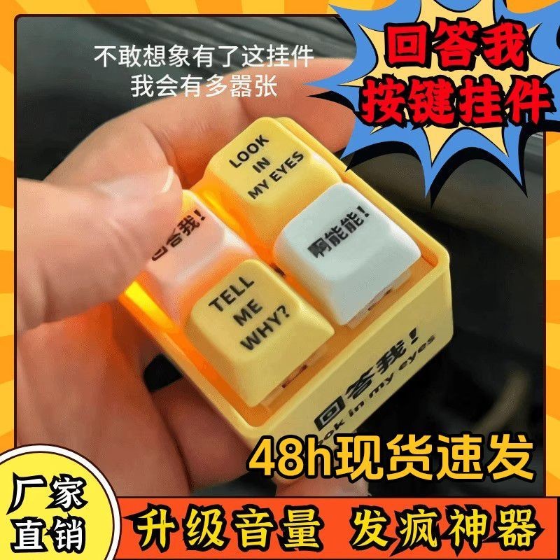 คําตอบฉันของเล่น คําตอบฉัน, ของเล่นคําตอบฉันออกเสียงแป้นพิมพ์เคอูเทชันปุ่มเรืองแสงพวงกุญแจสํานักงานข