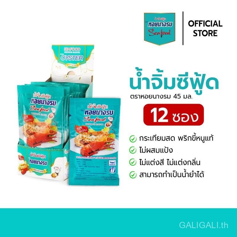 Hoisin sauce，Oyster Brand，Sachet Type，Size 45 Gram。 [1Box]