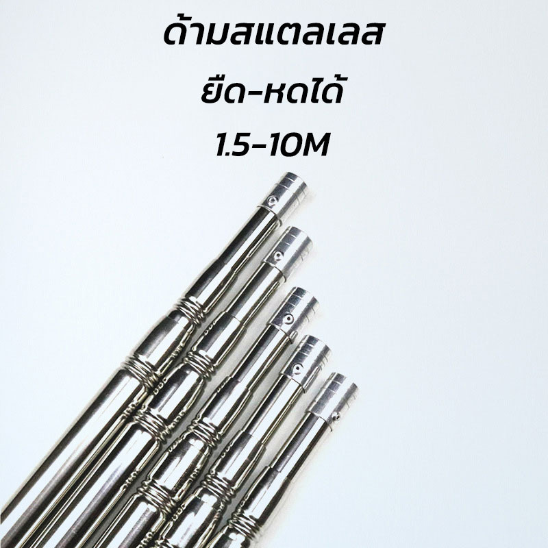 ด้ามสแตลเลส ด้ามสวิง ด้ามฉมวก ที่สอยผลไม้ ยืดหดได้ ไม้ต่อนก ด้ามสไลด์ยาว ไม้ส้าว