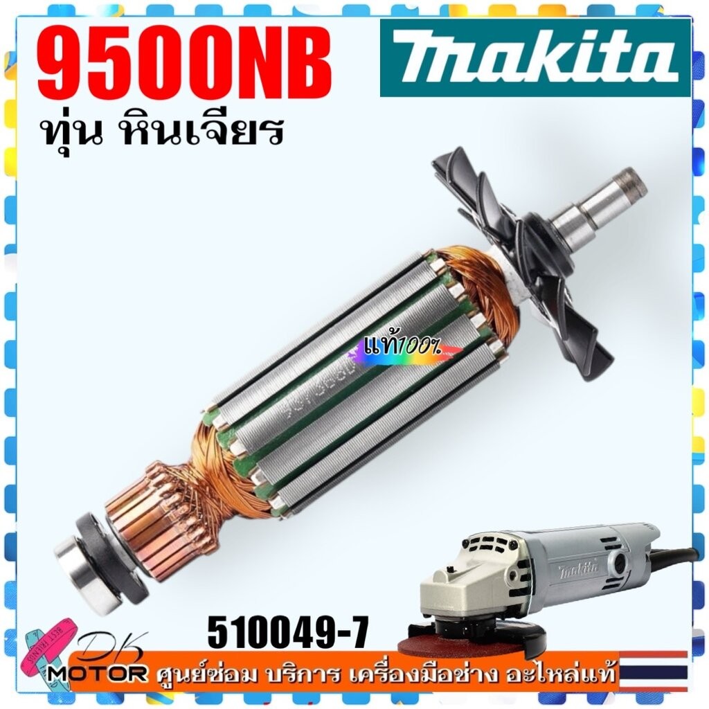 (49-7) แท้ ทุ่น 9500NB, 9500 หินเจียร4นิ้ว makita มากีต้า ใบพัดพลาสติกดำ อะไหล่หินเจียร 510049-7