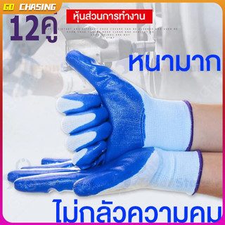 【พร้อมส่ง】12คู่ ถุงมือเคลือบยาง ถุงมือทำงาน ทำสวน กันลื่น กันบาด ถุงมือยาง ถุงมือกันของมีคมบาด ถุงมือช่าง พร้อมส่ง