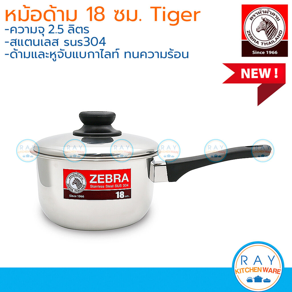 Zebra หม้อด้าม Tiger 18 ซม. 166204 หัวม้าลาย หม้อสแตนเลส หม้อโจ๊ก หม้อด้ามแบ็กกาไลท์ หม้อมีด้ามจับ