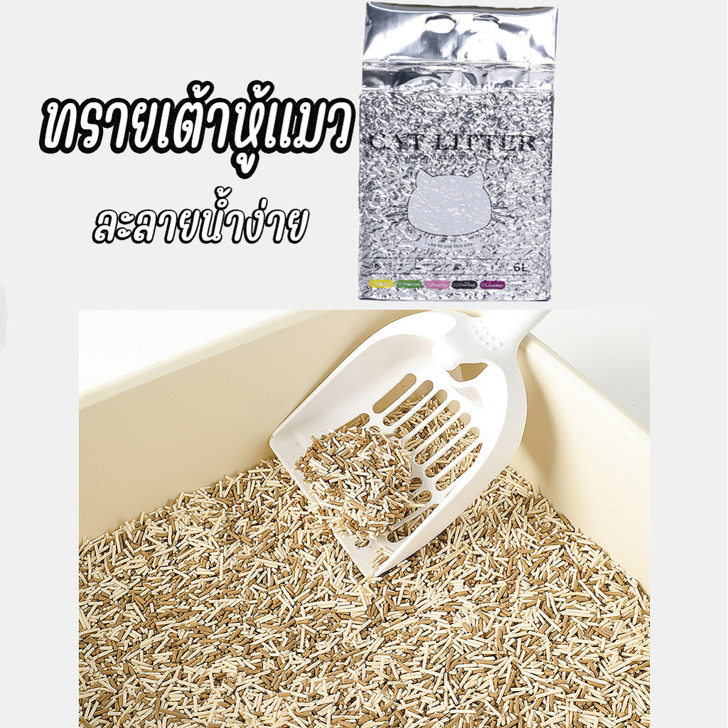 ทรายแมวออร์แกนิค ทรายเต้าหู้ ผลิตจากกากถั่วเหลืองธรรมชาติ ทรายแมวผสมกากกาแฟ สามารถดูดซับน้ำได้ถึง6ลิตร