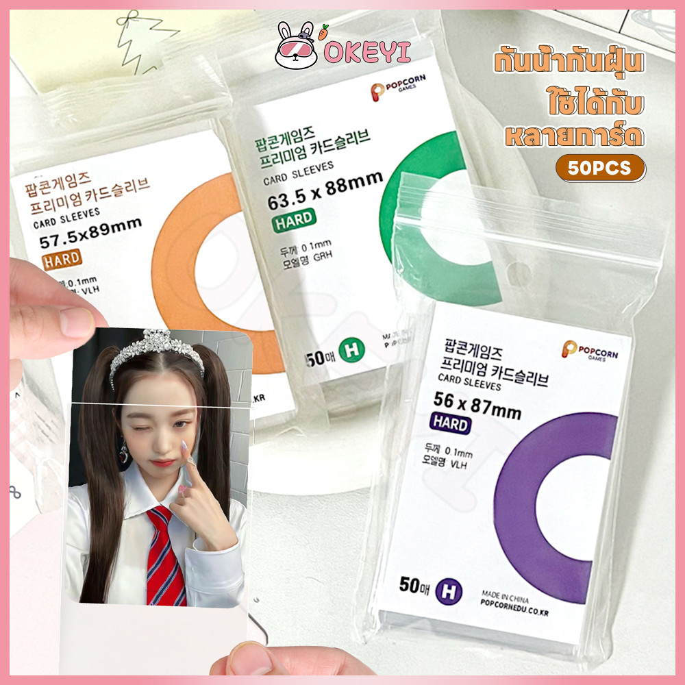 OKEYI ซองใส่การ์ด card sleeve บัตรขนาดเล็ก ซองการ์ด ใส CPP ซองใส่โฟโต้การ์ด