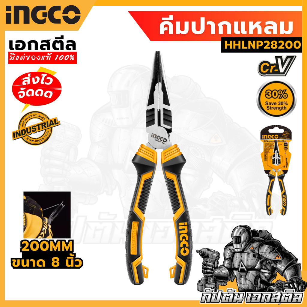 (ถูกสุด) INGCO คีมปากแหลม HHLNP28200 ขนาด 8นิ้ว High Leverage คีม