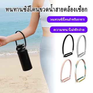 ที่จับขวดน้ํา - สลิงขวดน้ํา, ที่วางขวดน้ํา พร้อมสายคล้อง, ซิลิโคนนุ่ม ทนทาน เหมาะกับแก้วน้ํา 8-40 ออนซ์ส่วนใหญ่