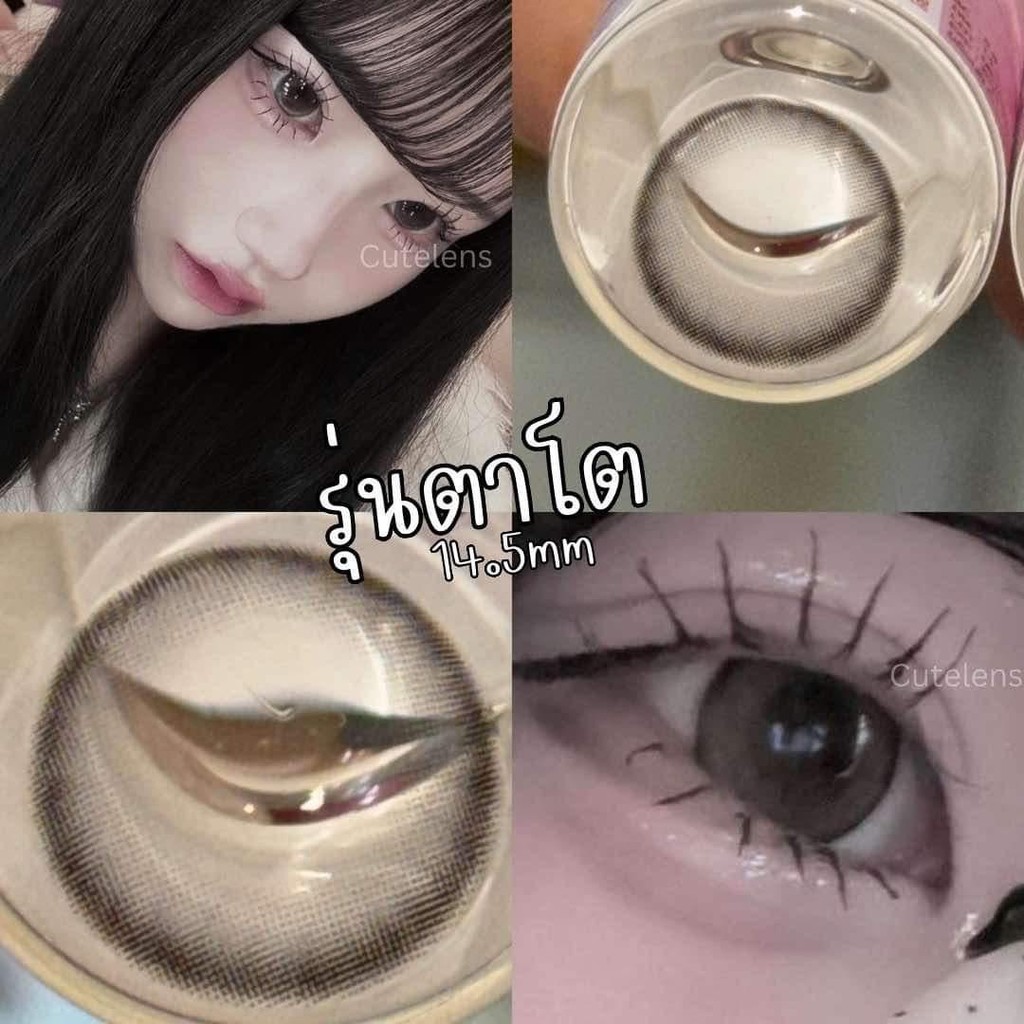 เลนส์ตาโต grayขนาด 14.5 มม. กรองแสง UV อย.ไทย ปลอดภัย สายตาปกติ คอนแทคเลนส์สัญชาติเกาหลี