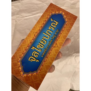 จุลไชยปกรณ์ (สวดไชยน้อย หรือจุลลไชย จุลชัย) - [บ.ล.] - พร้อม…