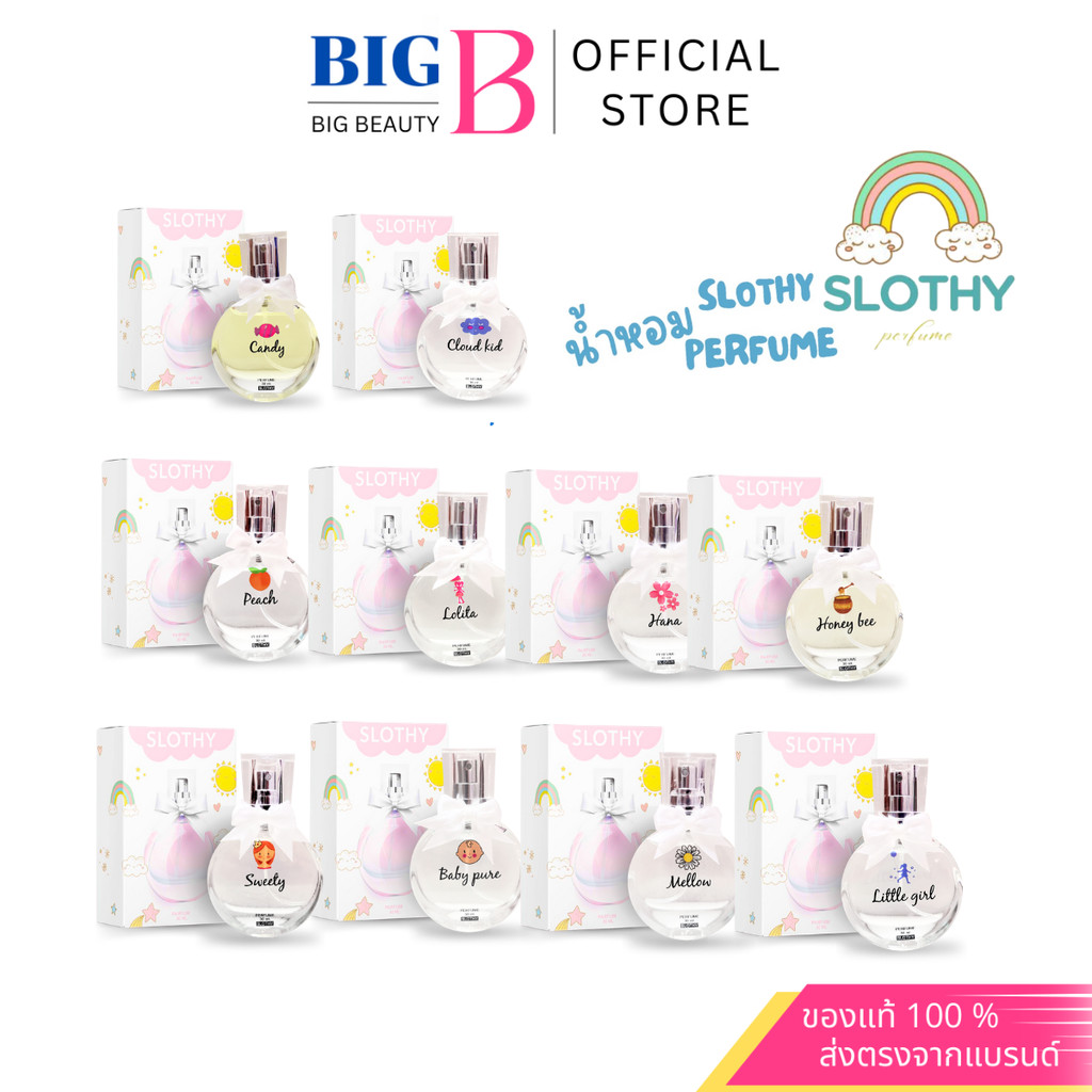 น้ำหอม Slothy Perfume  กลิ่นละมุน ไม่ฉุน กลิ่นเป็นเอกลักษณ์ ขนาด 30ml.