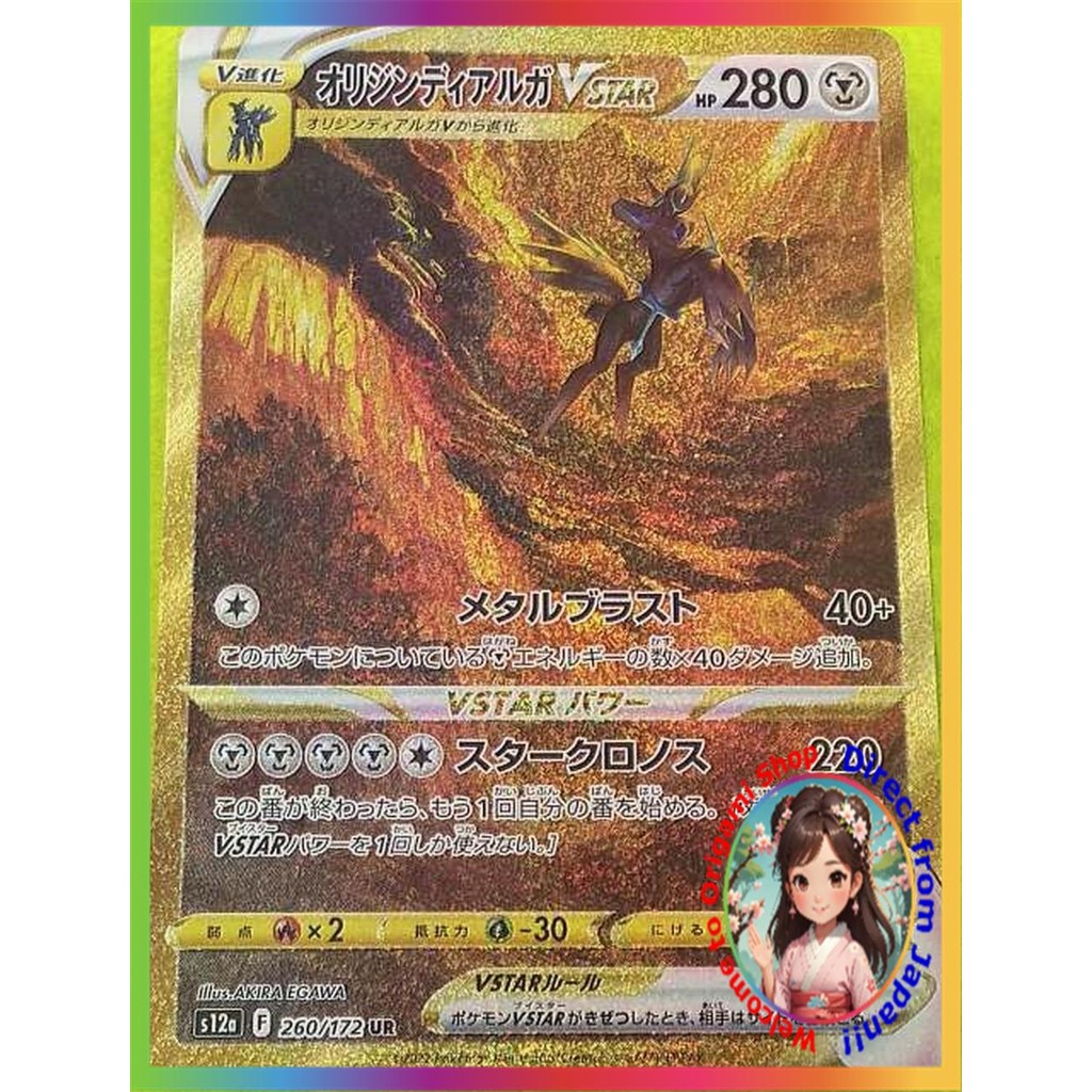 【ส่งตรงจากญี่ปุ่น】 การ์ดโปเกมอน 260/172 UR ต้นกำเนิด Dialga VSTAR 【สินค้ามือสอง】