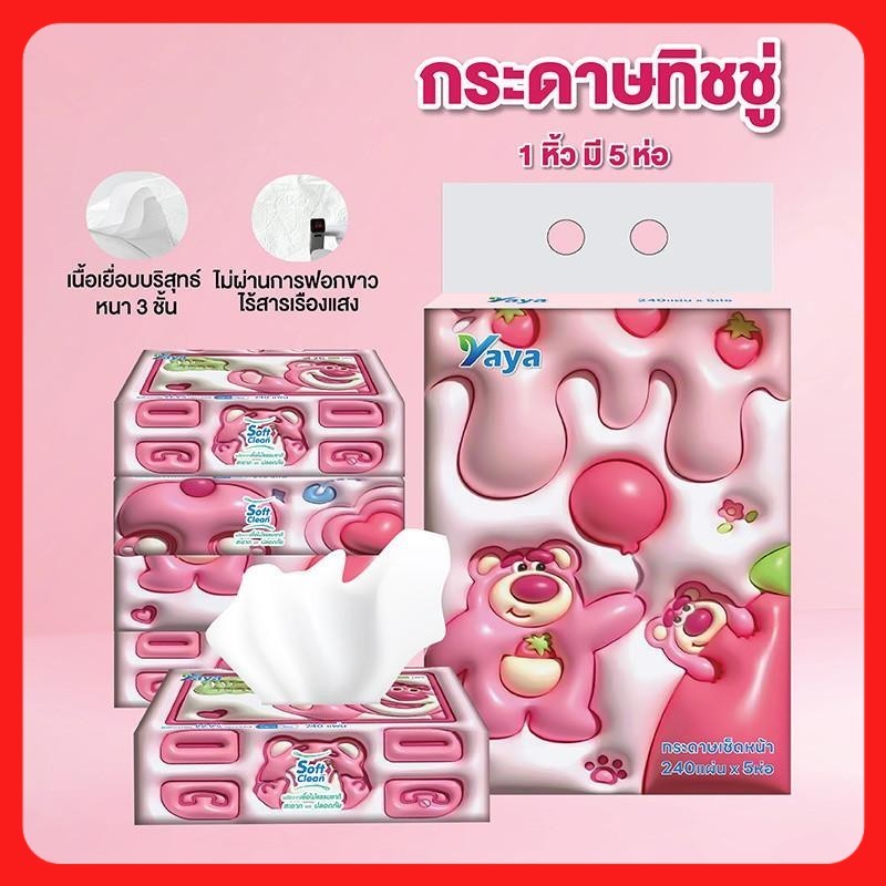 กระดาษทิชชู่แพค 5 ห่อ YAYA กระดาษทิชชู่ ทิชชู่เช็ดหน้า （ขนาดใหญ่）กระดาษเช็ดหน้า 177*175mm