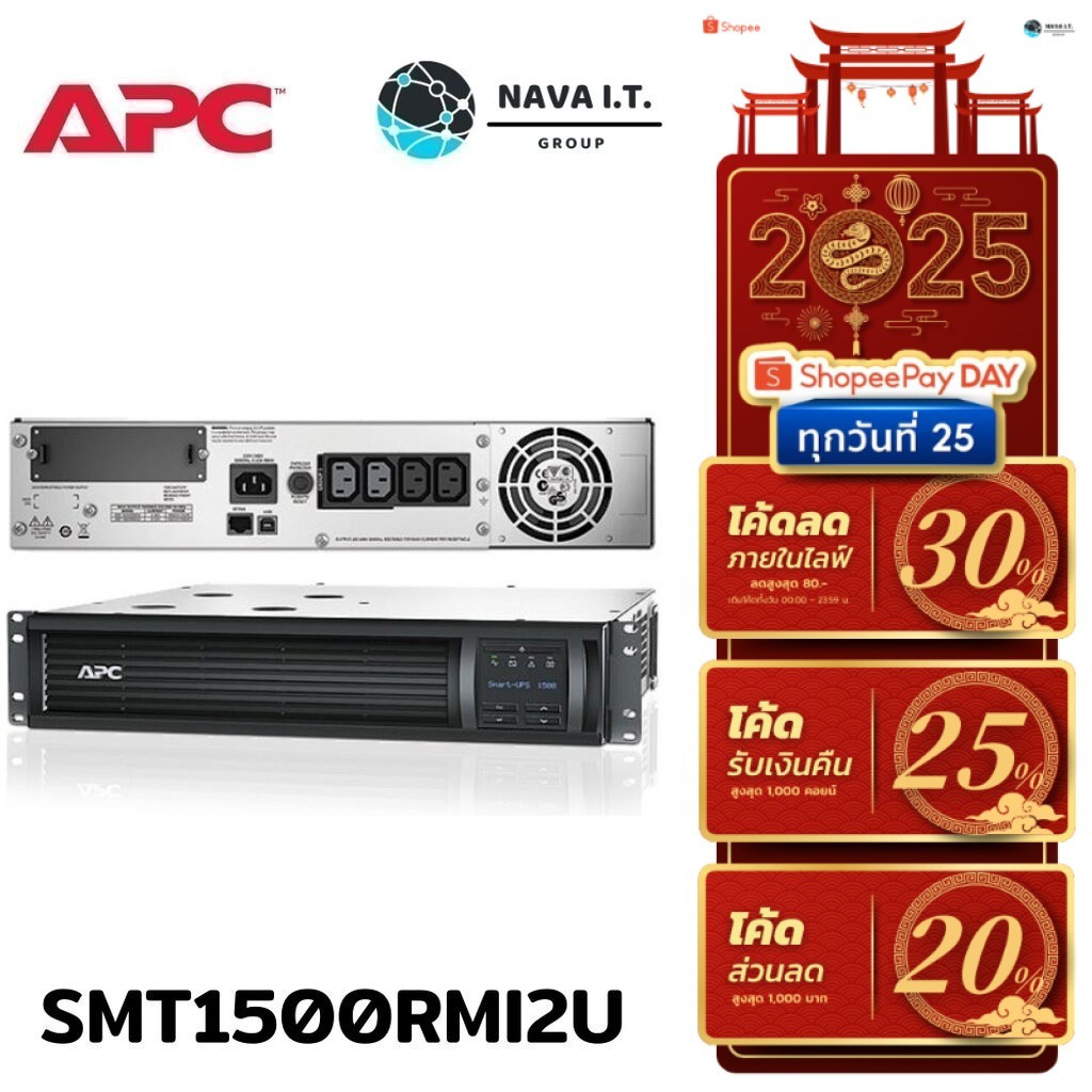 ⚡️กรุงเทพฯด่วน1ชั่วโมง⚡️ (874) APC SMT1500RMI2U เครื่องสำรองไฟ SMART-UPS 1500VA/1000W รับประกัน 3ปี