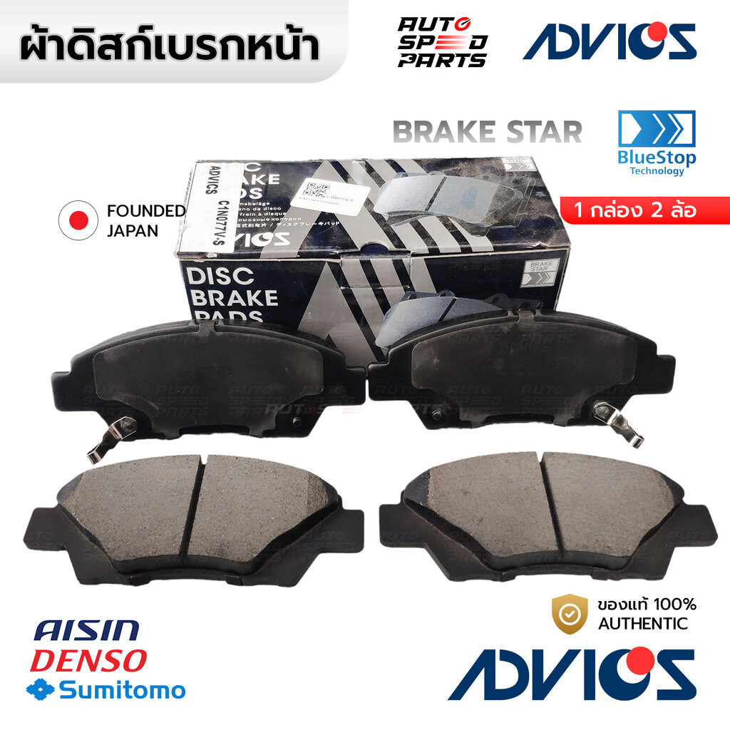 ADVICS ผ้าเบรกหน้า CITY JAZZ GE GM2 08-13 1.5 CNG, CITY JAZZ VTEC 14-19 MOBILIO 1.5 FREED C1N077V-S 45022-TK6-A00, 45...