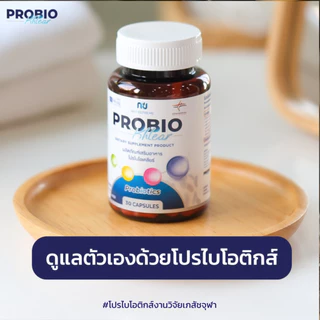 CUphar โปรไบโอติก ProbioKhlear งานวิจัยเภสัชจุฬา ผิวสวยสุขภาพดีเริ่มที่ลำไส้ 30 แคปซูล