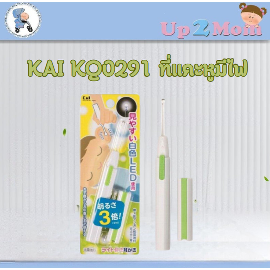 ที่แคะหู ไม้แคะหู มีไฟ KAI KQ0291 LED ในตัว (สีขาว)