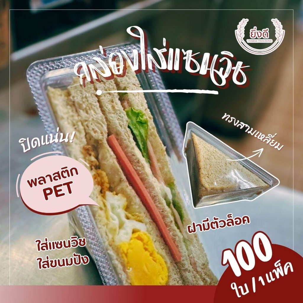 (100ใบ)กล่องแซนวิช T5 ฝาล๊อก – โปรปัง
