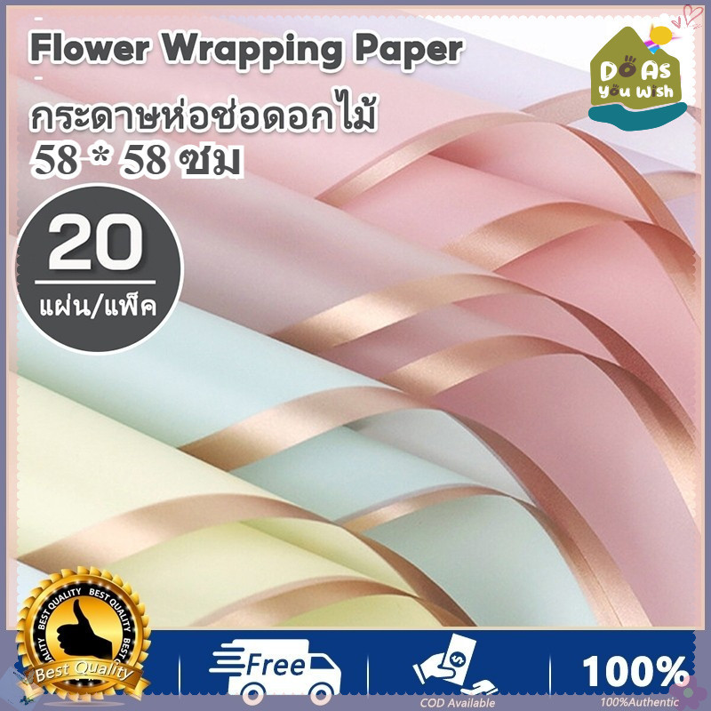 กระดาษห่อช่อดอกไม้ สีทึบ สีเดียวกันสองด้าน กันน้ำ สไตล์เกาหลี แพ็คละ 20แผ่น