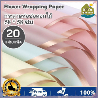กระดาษห่อช่อดอกไม้ สีทึบ สีเดียวกันสองด้าน กันน้ำ สไตล์เกาหล…