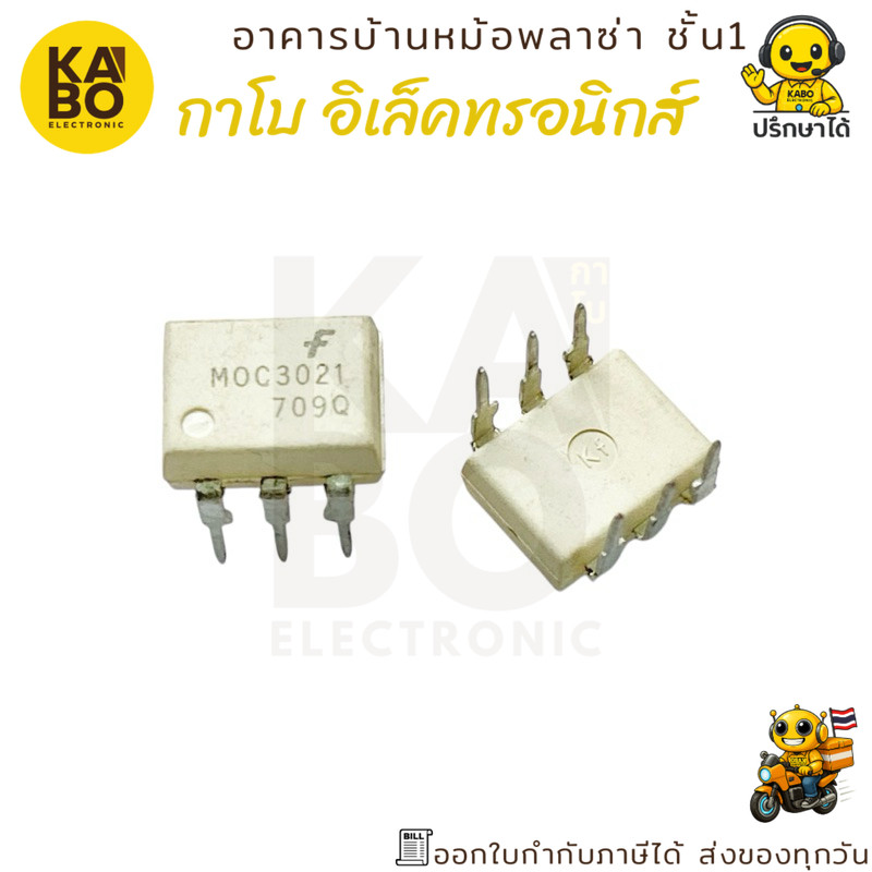 ออปโตไตรแอก MOC3021(F) IC DIP 6 ขา สำหรับควบคุมโหลดไฟ AC แบบแยกวงจร