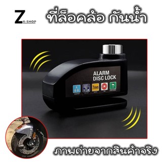 ที่ล็อคมอไซค์ มีเสียง กันน้ำ กุญแจ ล็อคดิส กุญแจล็อคมอไซ ที่ล็อกรถมอไซ แกนล็อคใหญ่6 มม แบบมีเสียง(XX60)