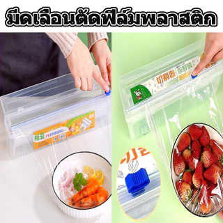 เครื่องตัดฟิล์มห่ออาหาร เครื่องตัดฟิล์มถนอมอาหาร ที่ตัดพลาสติกแรป มีที่ตัดในตัว