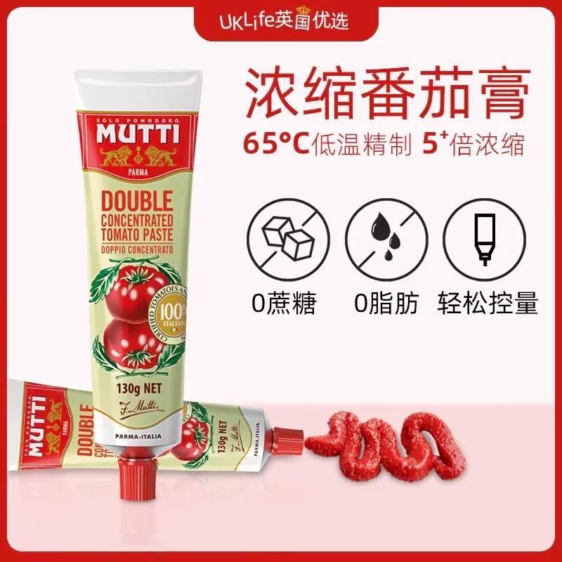 Mutti Italy นําเข้า Mutti Concentrated Tomato Paste 130g ซอสมะเขือเทศ ซอสพาสต้าสําเร็จรูป ยาสีฟันแพ็