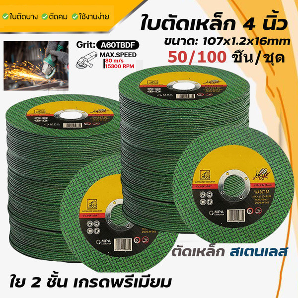 H·G ใบตัด 4นิ้ว 100ใบ ทนความร้อน 1,500°C ใช้กับมุมไฟฟ้า ไม่แตกง่าย ของแท้ สำหรับซ่อมรถ งานช่าง บ้าน