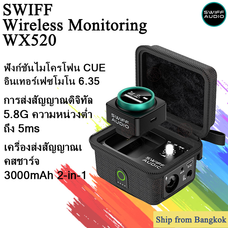 SWIFF Audio WX520 ระบบตรวจสอบหูฟัง Swiff Audio WX520 Stereo 5.8GHz Wireless In-Ear Monitor System / 