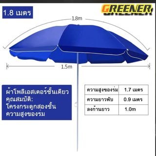 ร่มชายหาดขนาดใหญ่ ร่มสนาม ร่มแม่ค้า ร่มขายของ ร่มใหญ่ ขนาด 1.8 เมตร Beach Umbrella ร่มคันใหญ่ กันแสงแดดยูวีได้(ฟ้าอ่อน)