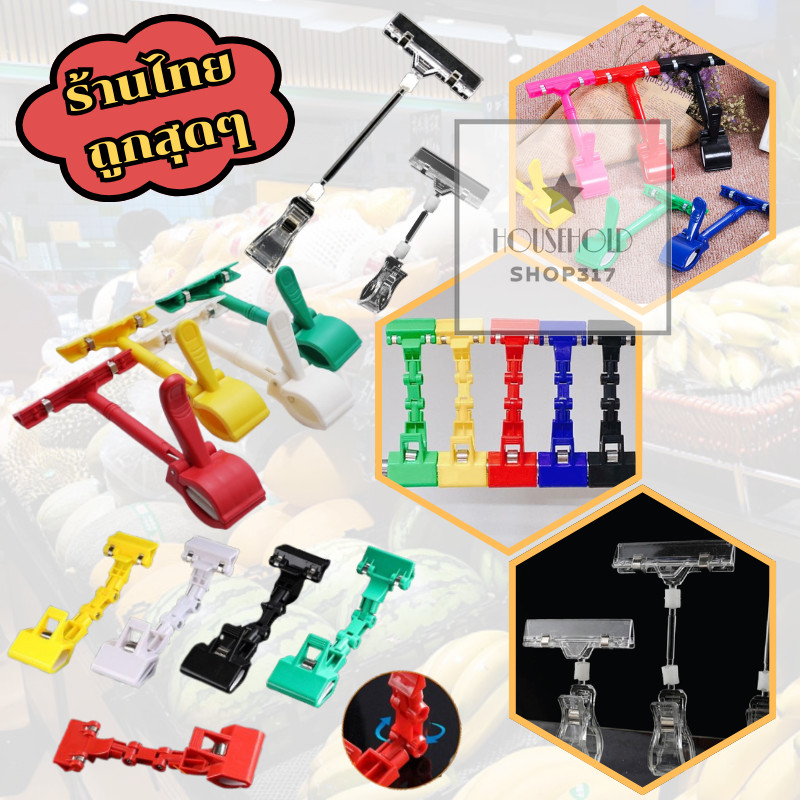 ตัวหนีบป้ายราคา ⛩ คลิปหนีบป้ายราคา หลายสี มี3แบบให้เลือก 💸 สินค้าขายดี วัสดุทนทา