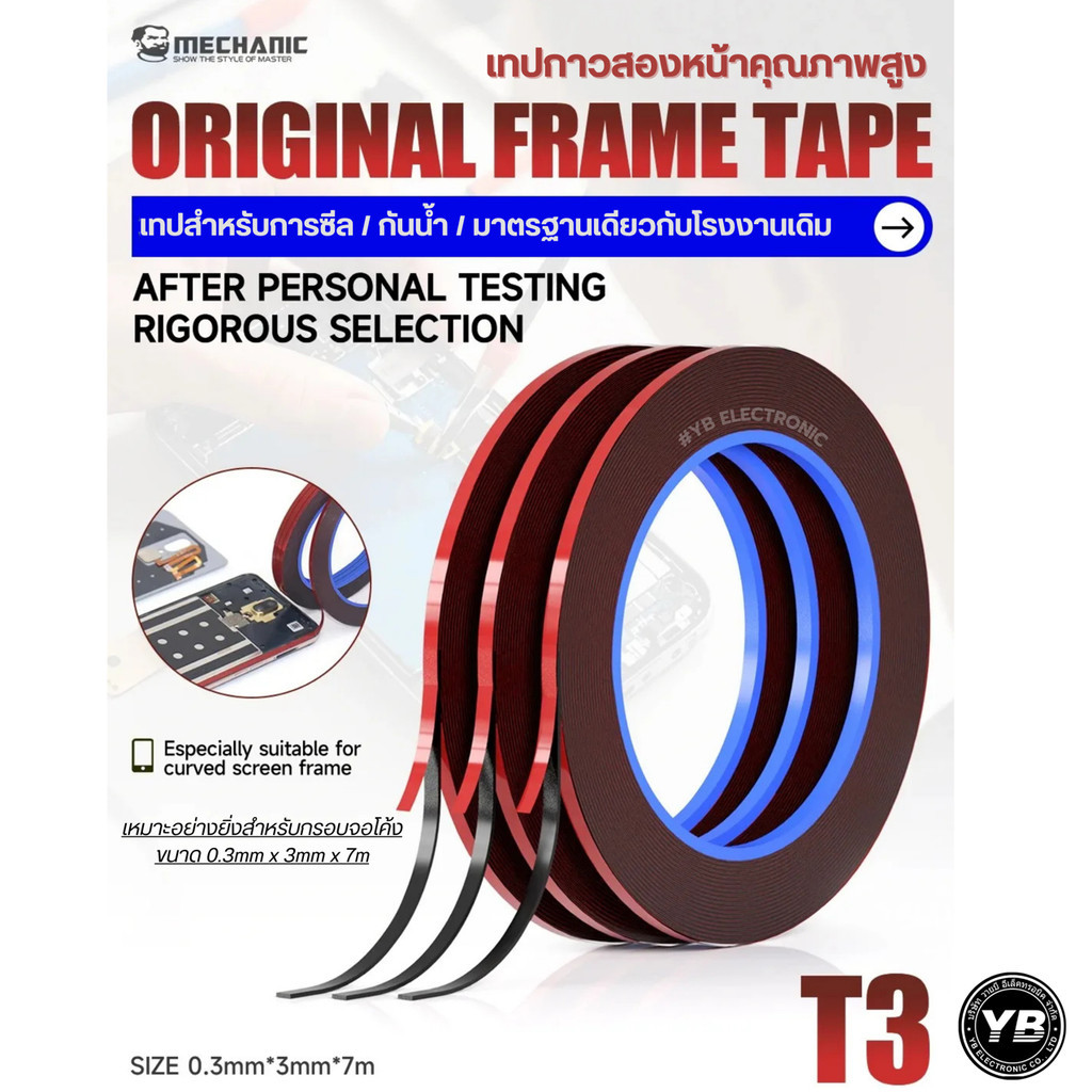เทปกาวสองหน้า MECHANIC T3 สำหรับประกอบจอมือถือ กันน้ำ ซีลแน่น มาตรฐานโรงงานแท้