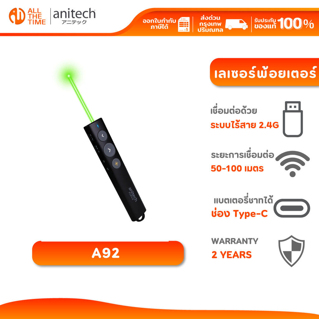 Anitech A92 เลเซอร์พ้อยเตอร์ไวเลส แสงสีเขียว ใช้ได้กับสมาร์ททีวี/จอดิจิตอลต่างๆ ระยะไกล 100-200 เมตร