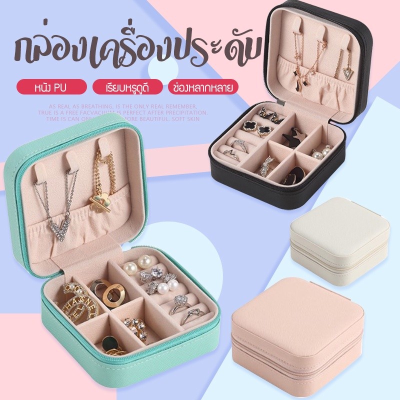 กล่องเครื่องประดับ หนัง PU กล่องเก็บเครื่องประดับ ผ้ากำมะหยี่ แบบมีซิป ขนาดเล็ก แบบพกพา เก็บสร้อยคอ แหวน ต่างหู COD