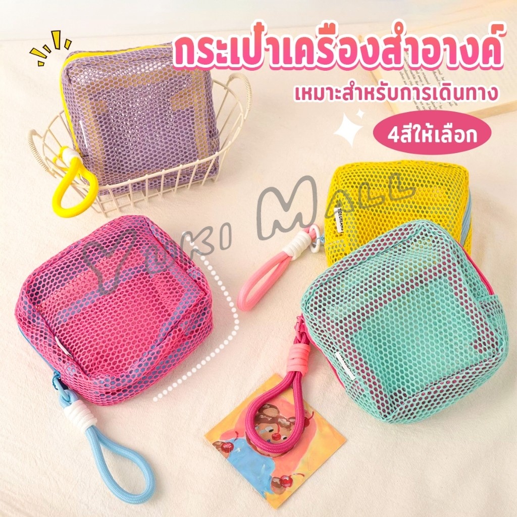 Yuki 1 ชิ้น สีแคนดี้ กระเป๋าเครื่องสําอางค์ เหมาะสำหรับการเดินทาง มีหลายสี Makeup bag