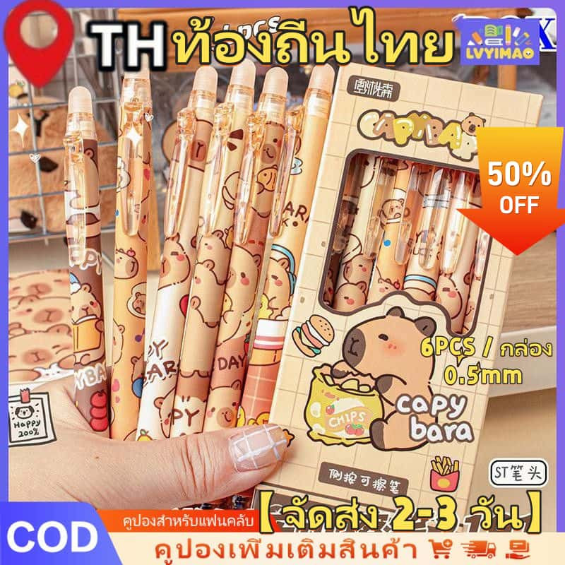 【ในสต็อก】LVYIMAO ประเทศไทย 6 ชิ้น/กล่อง 0.5 มม.ปากกา Kapipara ปากกายางลบนักเรียน Kapipara, ST หัวปาก