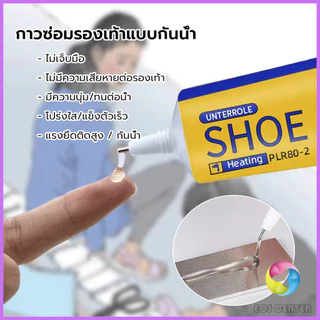 E.C. กาวติดรองเท้า 60ml เหนียวแน่นติดทน กันน้ำ เครื่องมือซ่อมรองเท้า Shoe glue