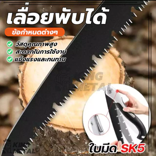 เลื่อยพับได้ เลื่อยหางหนู เลื่อยตัดไม้พับได้ ตัดกิ่งไม้ เลื่อยไม้ มีระบบเซฟตี้ ทนต่อการสึกหรอ