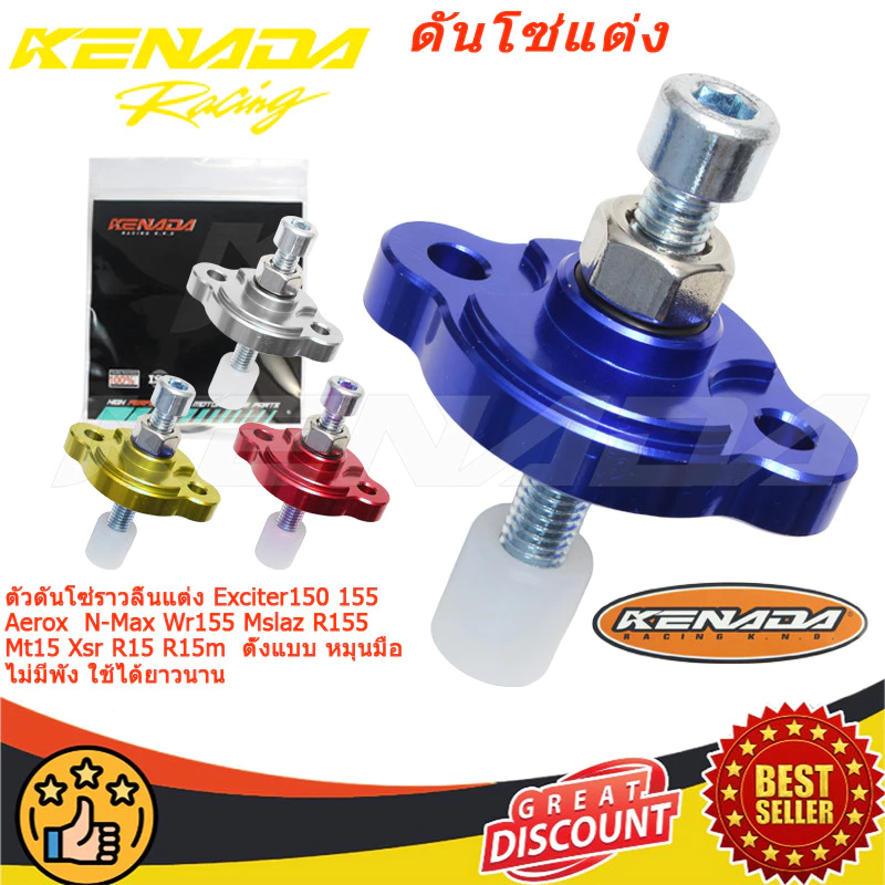 ตัวดันโซ่ราวลิ้นแต่ง Exciter150 155 Aerox N-Max Wr155 Mslaz R155 Mt15 Xsr R15 R15m แบบหมุนมือ