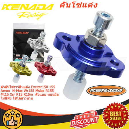 ตัวดันโซ่ราวลิ้นแต่ง Exciter150 155 Aerox N-Max Wr155 Mslaz R155 Mt15 Xsr R15 R15m ตั้งแบบ หมุนมือ ไม่มีพัง ใช้ได้ยาวนาน
